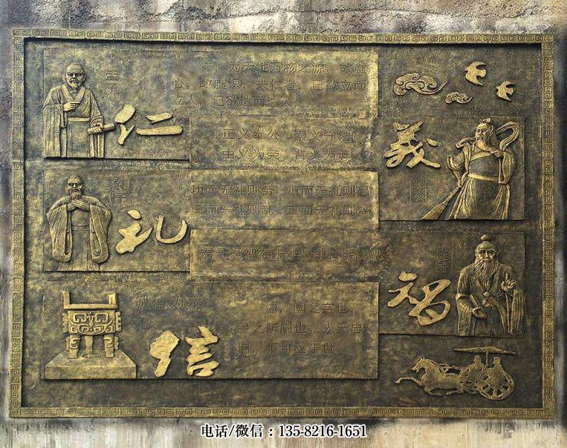 仁義禮智信玻璃鋼仿銅浮雕